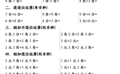 一年级数学下册人民币之间的兑换练习_一年级上下册资料_小学一年级学习资料-25年更新版_1-04、小学一年级数学下册_1-4-2、练习题、作业、试题、试卷_通用_通用重点必背+专项练习