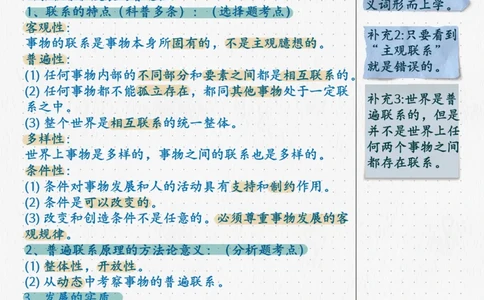 03.马原03辩证法（1）_2026考公资料_（49）政治理论合集_政治理论合集_2025考研政治_04.米鹏_03.精讲_01.精讲&middot;马原必学考点精讲孔昱力_00.课堂笔记