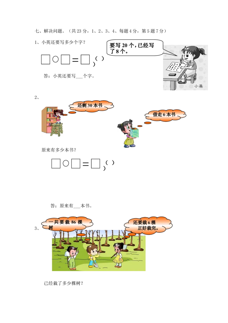 人教版一年级数学下册期中测试卷(1)_一年级上下册资料_一年级上语数英上下册学习资料_3-6-4、小学一年级数学下册_人教版_4、期中测试卷