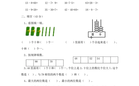 人教版一年级数学下册期中测试卷(1)_一年级上下册资料_一年级上语数英上下册学习资料_3-6-4、小学一年级数学下册_人教版_4、期中测试卷