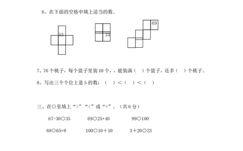 人教版一年级数学下册期中测试卷(1)_一年级上下册资料_一年级上语数英上下册学习资料_3-6-4、小学一年级数学下册_人教版_4、期中测试卷