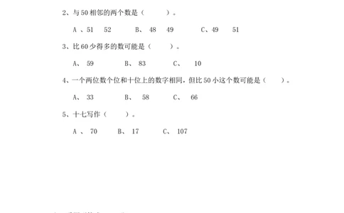 人教版一年级数学下册期中测试卷(1)_一年级上下册资料_一年级上语数英上下册学习资料_3-6-4、小学一年级数学下册_人教版_4、期中测试卷