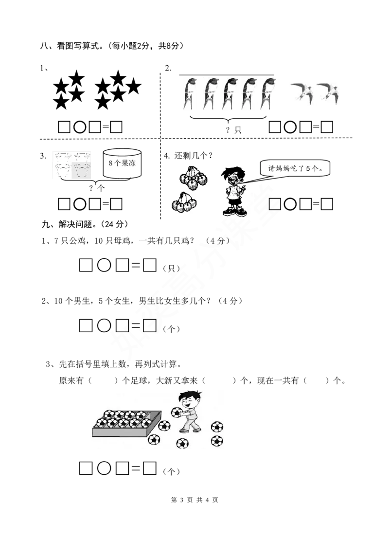 北师大版数学2019-2020学年上学期期中学业质量水平考试押题卷_一年级上下册资料_一年级上语数英上下册学习资料_3-6-3、小学一年级数学上册_北师大版_4、期中测试卷