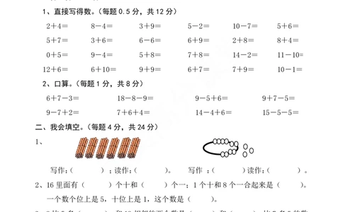 北师大版数学2019-2020学年上学期期中学业质量水平考试押题卷_一年级上下册资料_一年级上语数英上下册学习资料_3-6-3、小学一年级数学上册_北师大版_4、期中测试卷