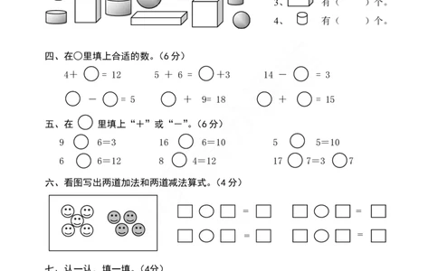 北师大版数学2019-2020学年上学期期中学业质量水平考试押题卷_一年级上下册资料_一年级上语数英上下册学习资料_3-6-3、小学一年级数学上册_北师大版_4、期中测试卷