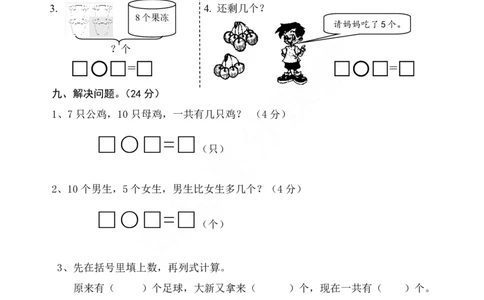北师大版数学2019-2020学年上学期期中学业质量水平考试押题卷_一年级上下册资料_一年级上语数英上下册学习资料_3-6-3、小学一年级数学上册_北师大版_4、期中测试卷