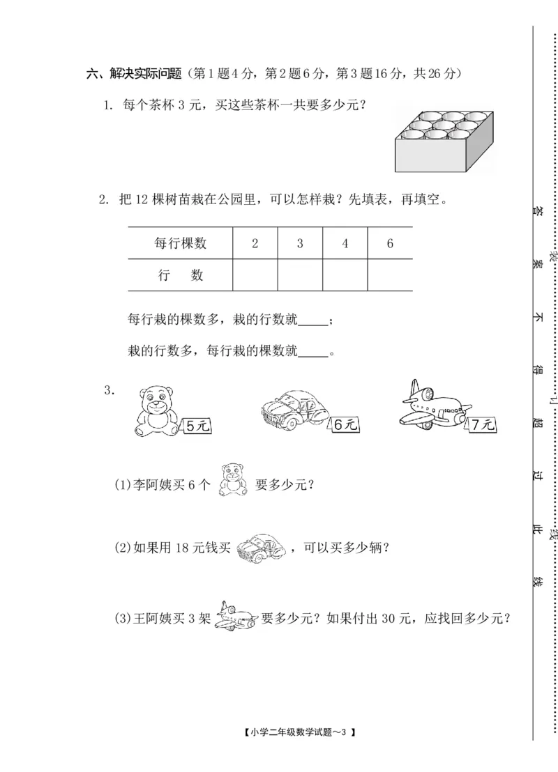 人教版小学数学二上期末质量检测试卷_二年级上下册资料_小学二年级学习资料-25年更新版_2-03、小学二年级数学上册_2-3-2、练习题、作业、试题、试卷_人教版_期末测试卷