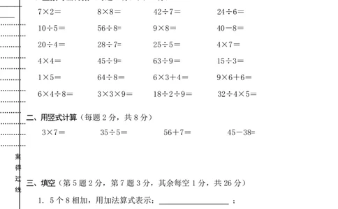 人教版小学数学二上期末质量检测试卷_二年级上下册资料_小学二年级学习资料-25年更新版_2-03、小学二年级数学上册_2-3-2、练习题、作业、试题、试卷_人教版_期末测试卷