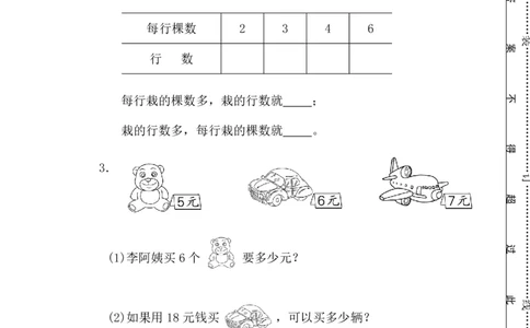 人教版小学数学二上期末质量检测试卷_二年级上下册资料_小学二年级学习资料-25年更新版_2-03、小学二年级数学上册_2-3-2、练习题、作业、试题、试卷_人教版_期末测试卷
