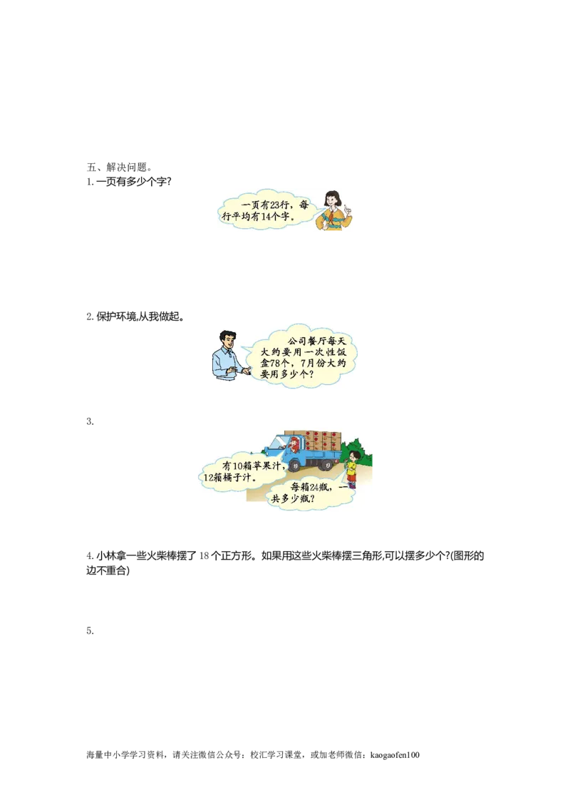 小学三年级下册（三下）人教版数学第四单元测试卷.1_三年级上下册资料_三年级上语数英上下册学习资料_3-8-4、小学三年级数学下册_人教版_3、单元测试卷