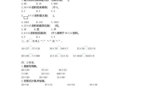小学三年级下册（三下）人教版数学第四单元测试卷.1_三年级上下册资料_三年级上语数英上下册学习资料_3-8-4、小学三年级数学下册_人教版_3、单元测试卷
