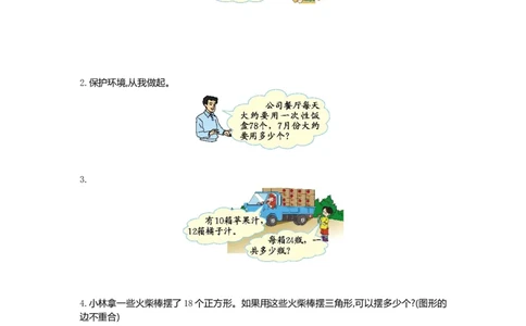 小学三年级下册（三下）人教版数学第四单元测试卷.1_三年级上下册资料_三年级上语数英上下册学习资料_3-8-4、小学三年级数学下册_人教版_3、单元测试卷