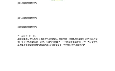 小学三年级下册（三下）人教版数学第四单元测试卷.1_三年级上下册资料_三年级上语数英上下册学习资料_3-8-4、小学三年级数学下册_人教版_3、单元测试卷