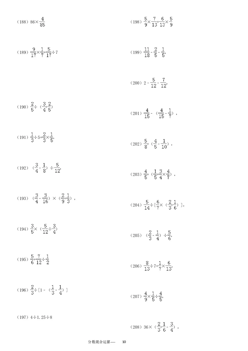 分数混合运算专项练习430题（43页）_小学数学口算竖式脱式计算应用题一二三四五六年级上下册电_小学数学口算题库电子版（1-6）_笔算题（1-小升初）_笔算题适合6年级