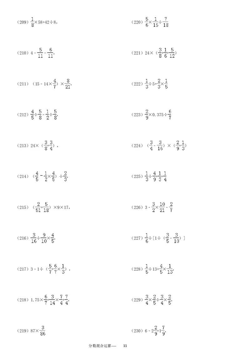 分数混合运算专项练习430题（43页）_小学数学口算竖式脱式计算应用题一二三四五六年级上下册电_小学数学口算题库电子版（1-6）_笔算题（1-小升初）_笔算题适合6年级