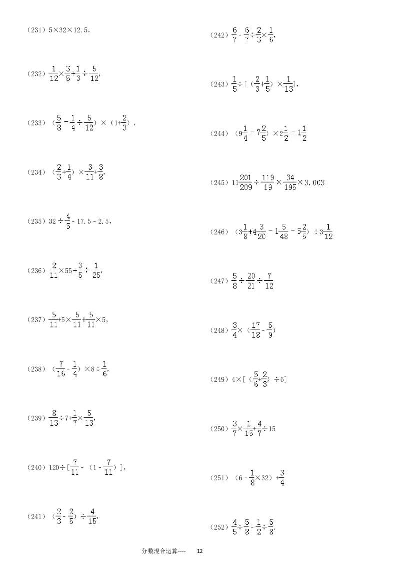 分数混合运算专项练习430题（43页）_小学数学口算竖式脱式计算应用题一二三四五六年级上下册电_小学数学口算题库电子版（1-6）_笔算题（1-小升初）_笔算题适合6年级