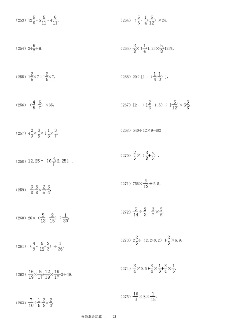 分数混合运算专项练习430题（43页）_小学数学口算竖式脱式计算应用题一二三四五六年级上下册电_小学数学口算题库电子版（1-6）_笔算题（1-小升初）_笔算题适合6年级
