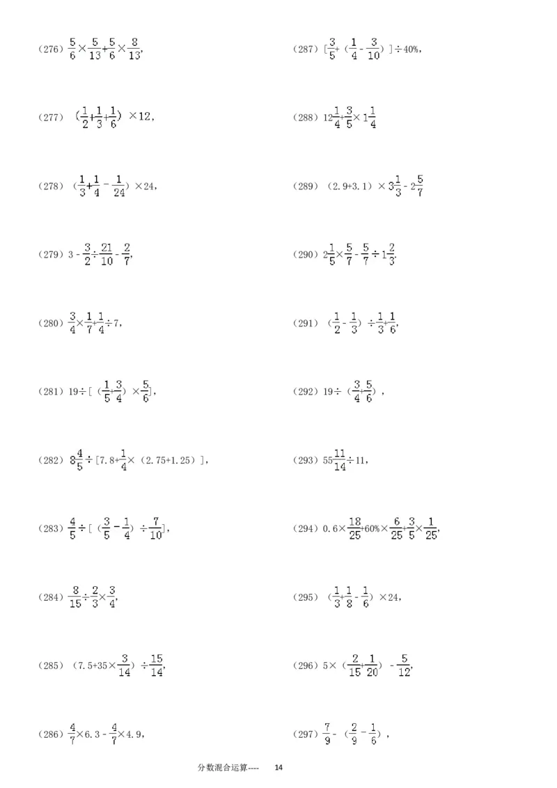 分数混合运算专项练习430题（43页）_小学数学口算竖式脱式计算应用题一二三四五六年级上下册电_小学数学口算题库电子版（1-6）_笔算题（1-小升初）_笔算题适合6年级