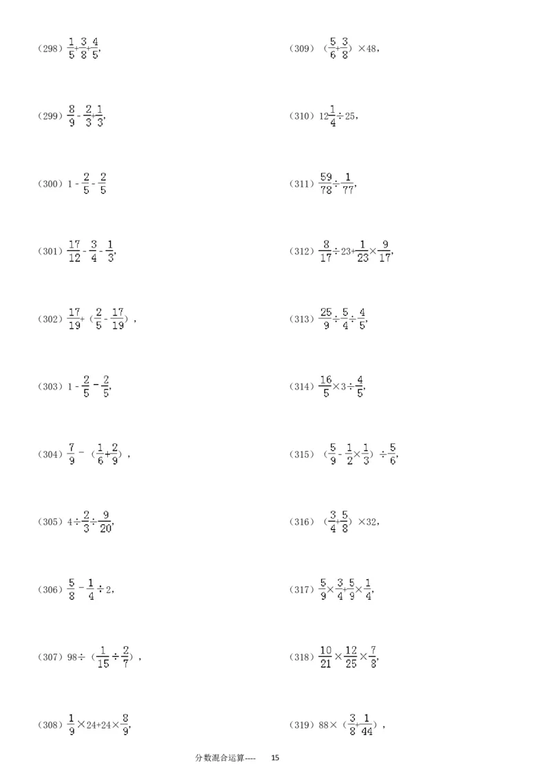 分数混合运算专项练习430题（43页）_小学数学口算竖式脱式计算应用题一二三四五六年级上下册电_小学数学口算题库电子版（1-6）_笔算题（1-小升初）_笔算题适合6年级
