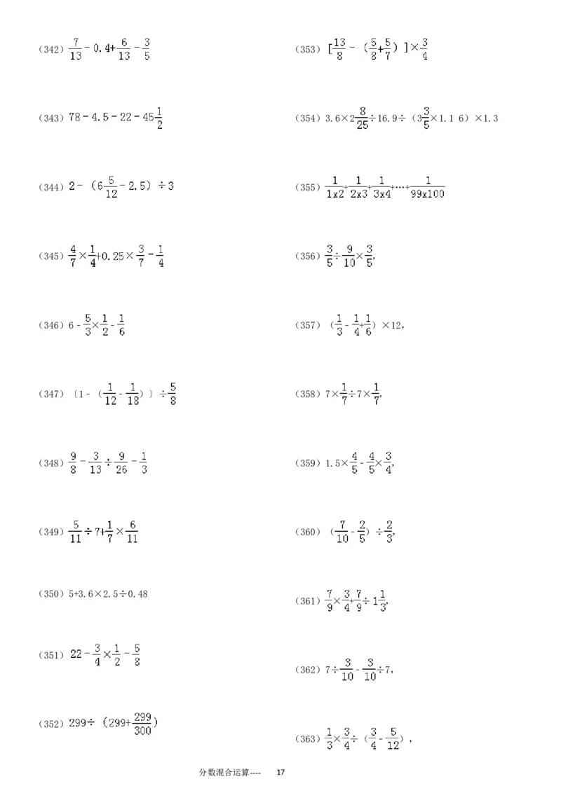 分数混合运算专项练习430题（43页）_小学数学口算竖式脱式计算应用题一二三四五六年级上下册电_小学数学口算题库电子版（1-6）_笔算题（1-小升初）_笔算题适合6年级