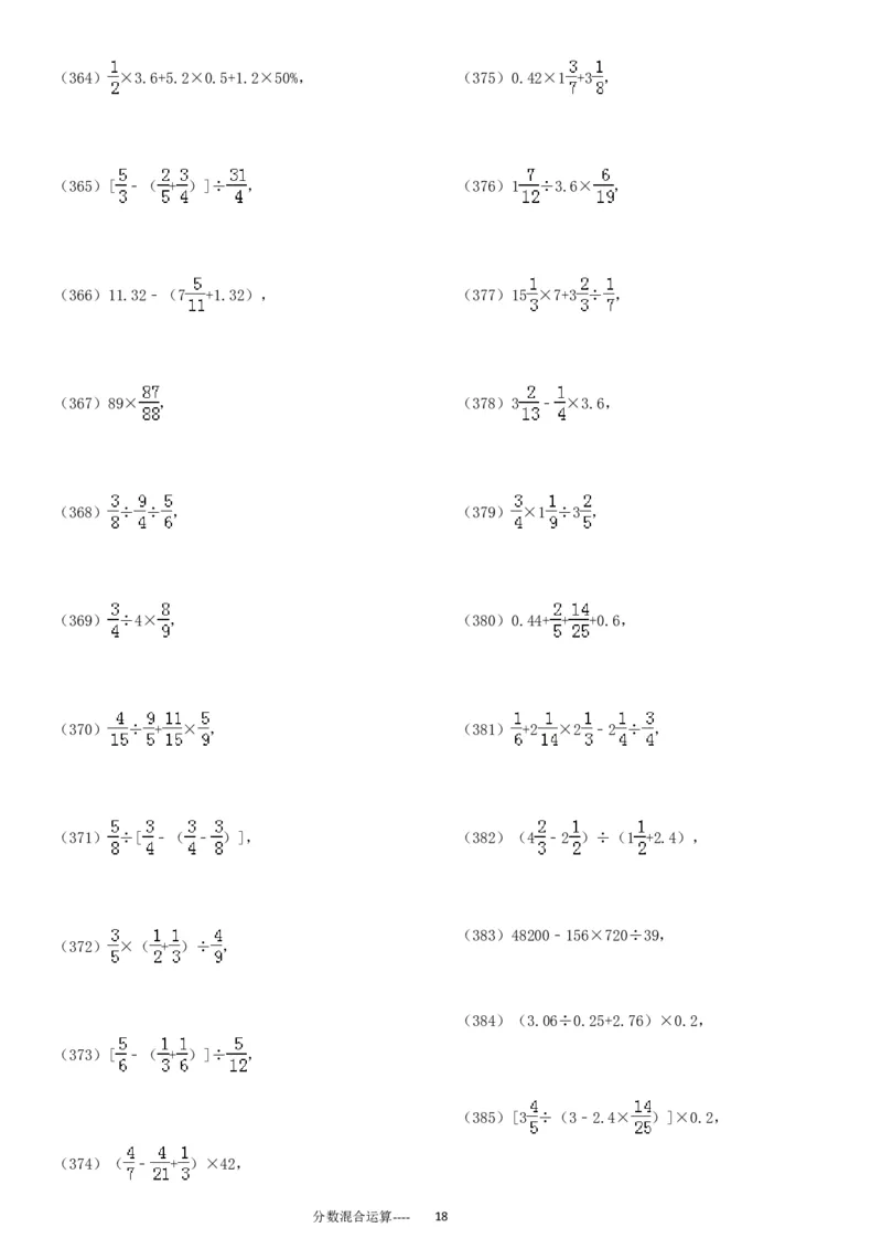分数混合运算专项练习430题（43页）_小学数学口算竖式脱式计算应用题一二三四五六年级上下册电_小学数学口算题库电子版（1-6）_笔算题（1-小升初）_笔算题适合6年级