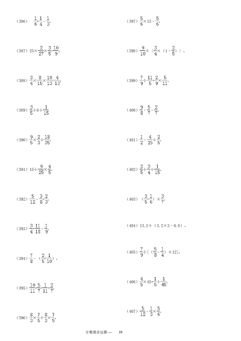 分数混合运算专项练习430题（43页）_小学数学口算竖式脱式计算应用题一二三四五六年级上下册电_小学数学口算题库电子版（1-6）_笔算题（1-小升初）_笔算题适合6年级