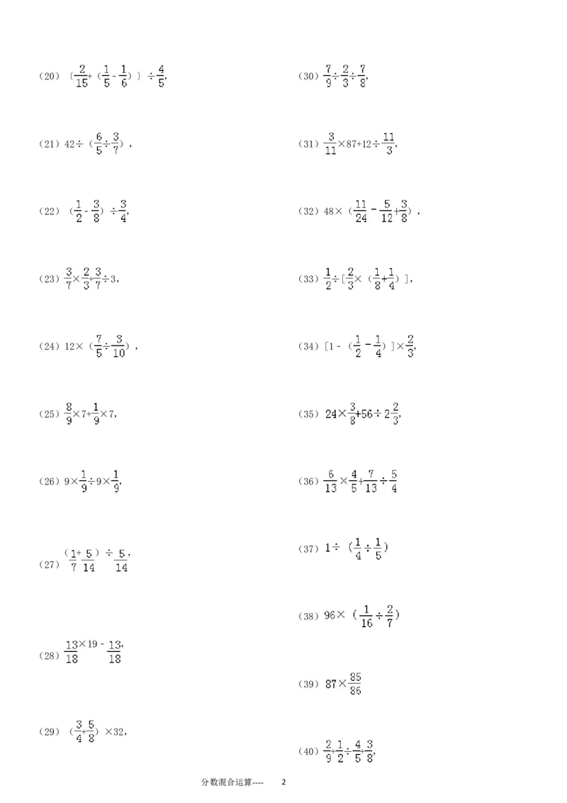 分数混合运算专项练习430题（43页）_小学数学口算竖式脱式计算应用题一二三四五六年级上下册电_小学数学口算题库电子版（1-6）_笔算题（1-小升初）_笔算题适合6年级