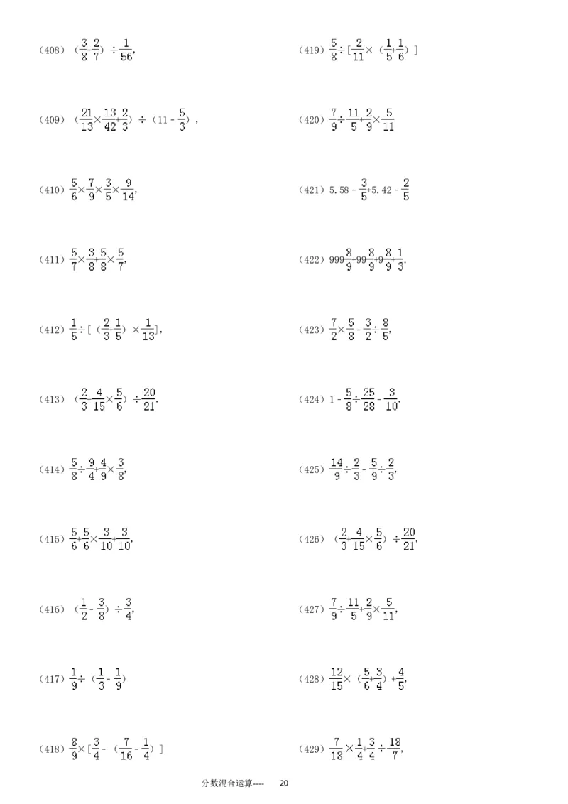 分数混合运算专项练习430题（43页）_小学数学口算竖式脱式计算应用题一二三四五六年级上下册电_小学数学口算题库电子版（1-6）_笔算题（1-小升初）_笔算题适合6年级