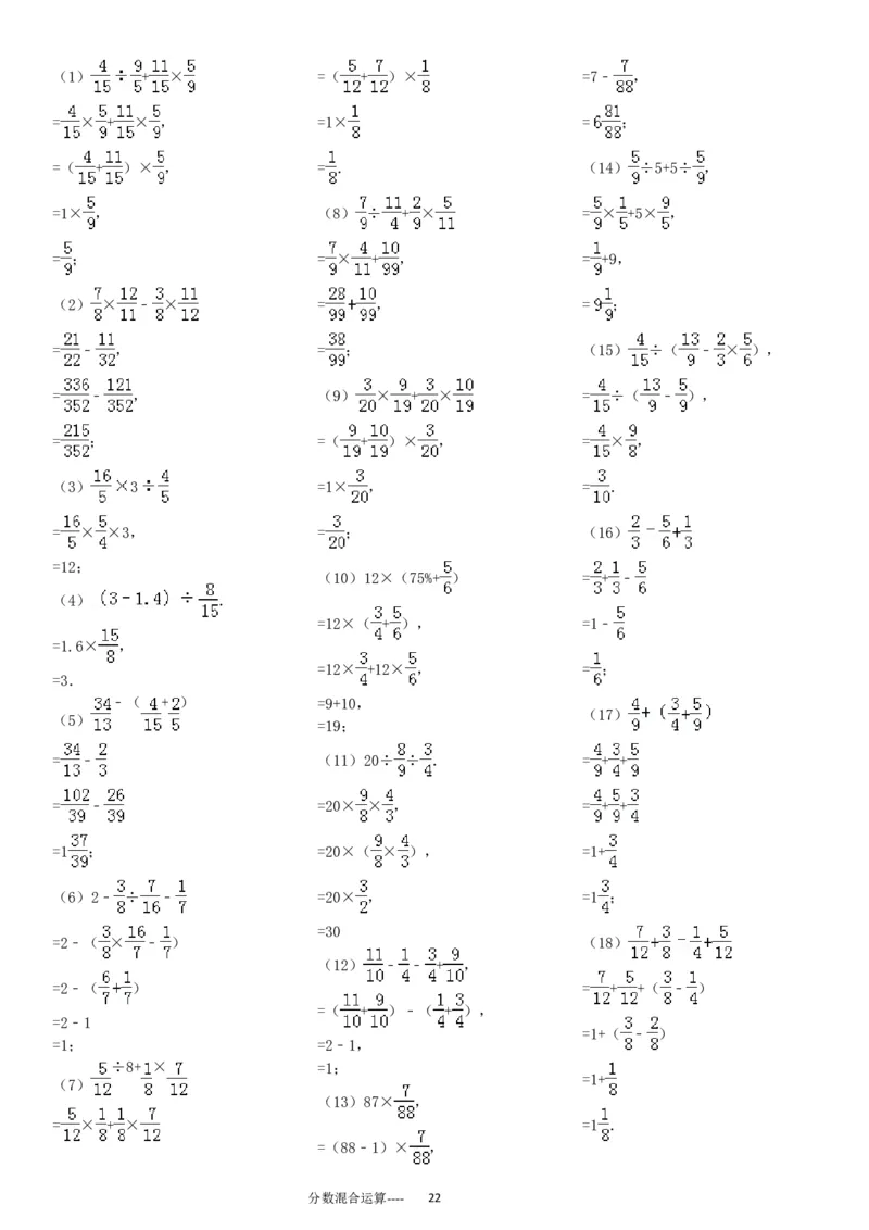 分数混合运算专项练习430题（43页）_小学数学口算竖式脱式计算应用题一二三四五六年级上下册电_小学数学口算题库电子版（1-6）_笔算题（1-小升初）_笔算题适合6年级