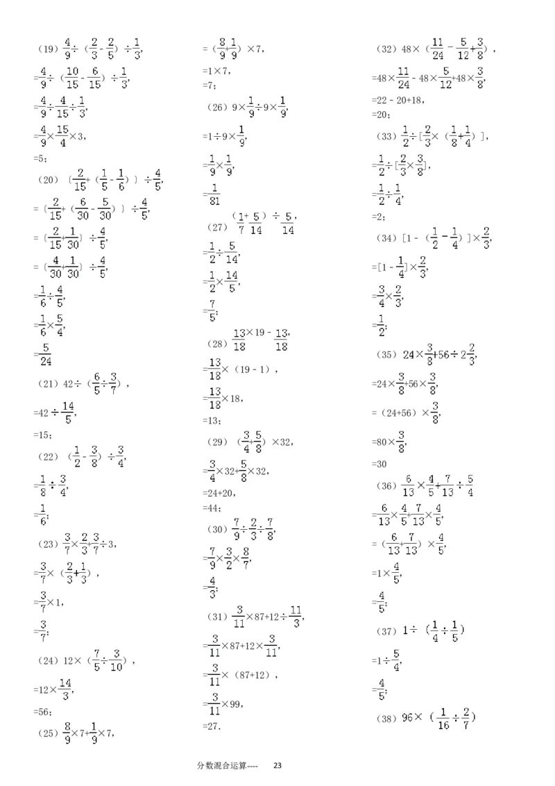 分数混合运算专项练习430题（43页）_小学数学口算竖式脱式计算应用题一二三四五六年级上下册电_小学数学口算题库电子版（1-6）_笔算题（1-小升初）_笔算题适合6年级