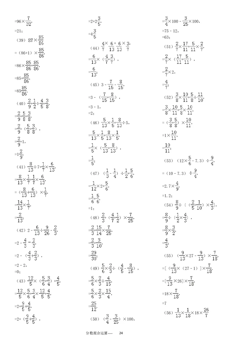 分数混合运算专项练习430题（43页）_小学数学口算竖式脱式计算应用题一二三四五六年级上下册电_小学数学口算题库电子版（1-6）_笔算题（1-小升初）_笔算题适合6年级