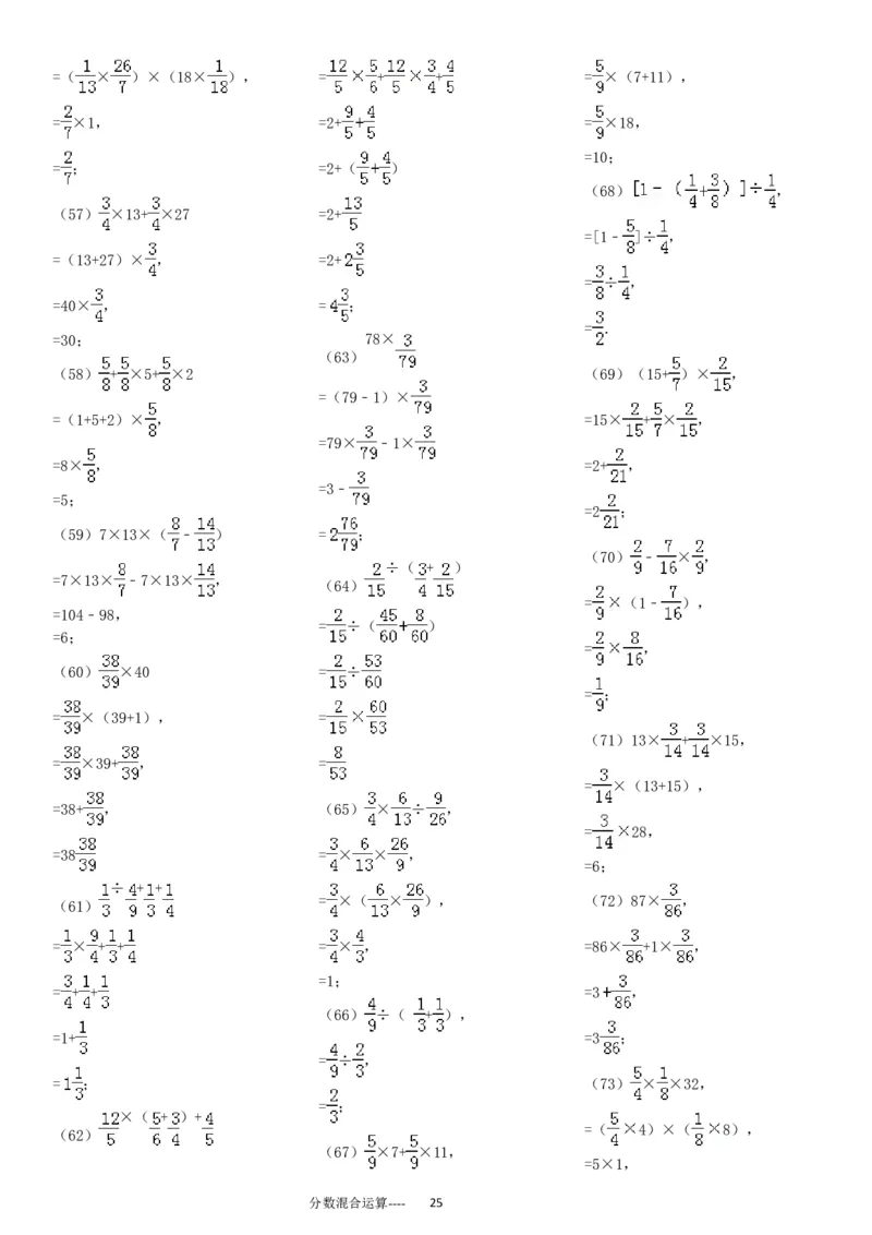 分数混合运算专项练习430题（43页）_小学数学口算竖式脱式计算应用题一二三四五六年级上下册电_小学数学口算题库电子版（1-6）_笔算题（1-小升初）_笔算题适合6年级