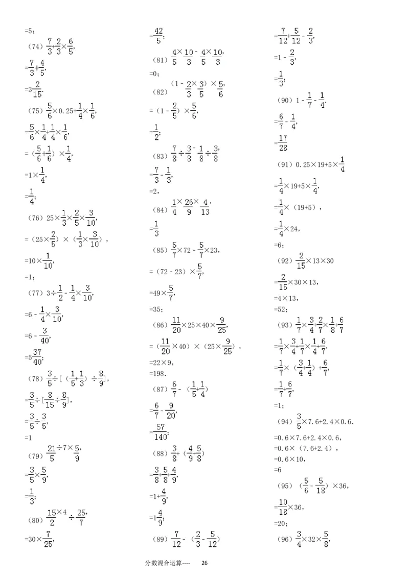 分数混合运算专项练习430题（43页）_小学数学口算竖式脱式计算应用题一二三四五六年级上下册电_小学数学口算题库电子版（1-6）_笔算题（1-小升初）_笔算题适合6年级