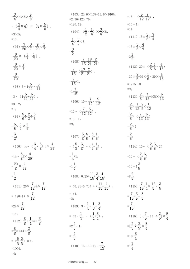 分数混合运算专项练习430题（43页）_小学数学口算竖式脱式计算应用题一二三四五六年级上下册电_小学数学口算题库电子版（1-6）_笔算题（1-小升初）_笔算题适合6年级