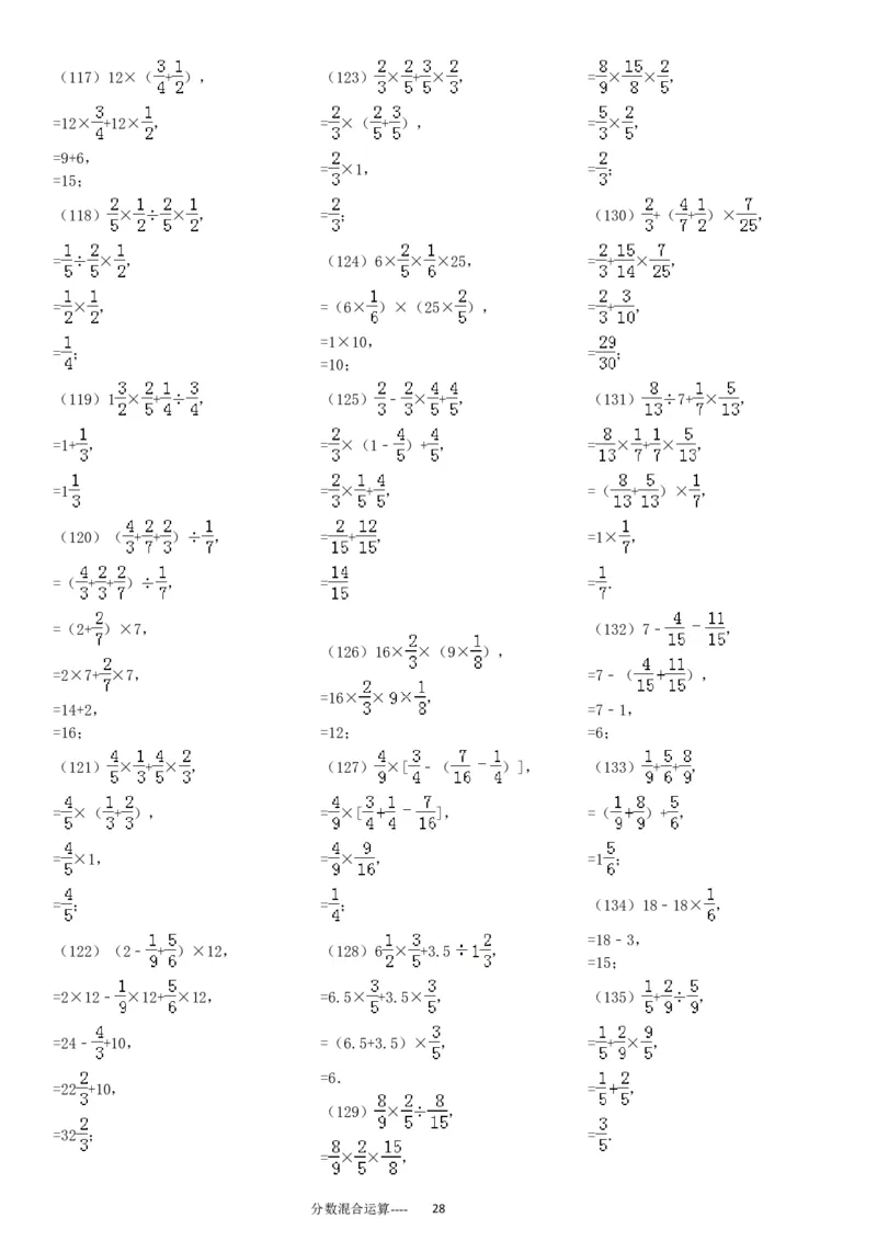 分数混合运算专项练习430题（43页）_小学数学口算竖式脱式计算应用题一二三四五六年级上下册电_小学数学口算题库电子版（1-6）_笔算题（1-小升初）_笔算题适合6年级