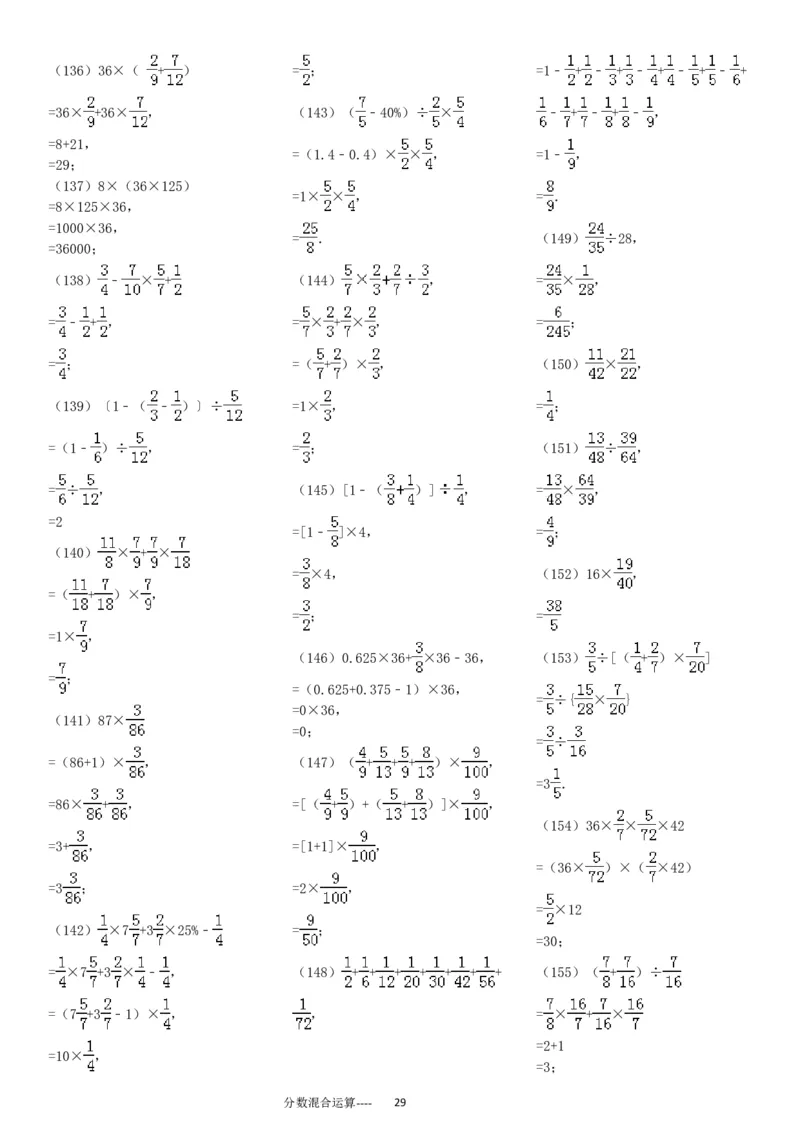 分数混合运算专项练习430题（43页）_小学数学口算竖式脱式计算应用题一二三四五六年级上下册电_小学数学口算题库电子版（1-6）_笔算题（1-小升初）_笔算题适合6年级