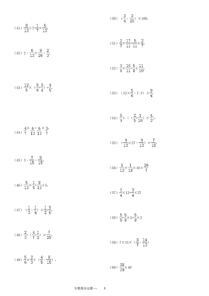 分数混合运算专项练习430题（43页）_小学数学口算竖式脱式计算应用题一二三四五六年级上下册电_小学数学口算题库电子版（1-6）_笔算题（1-小升初）_笔算题适合6年级