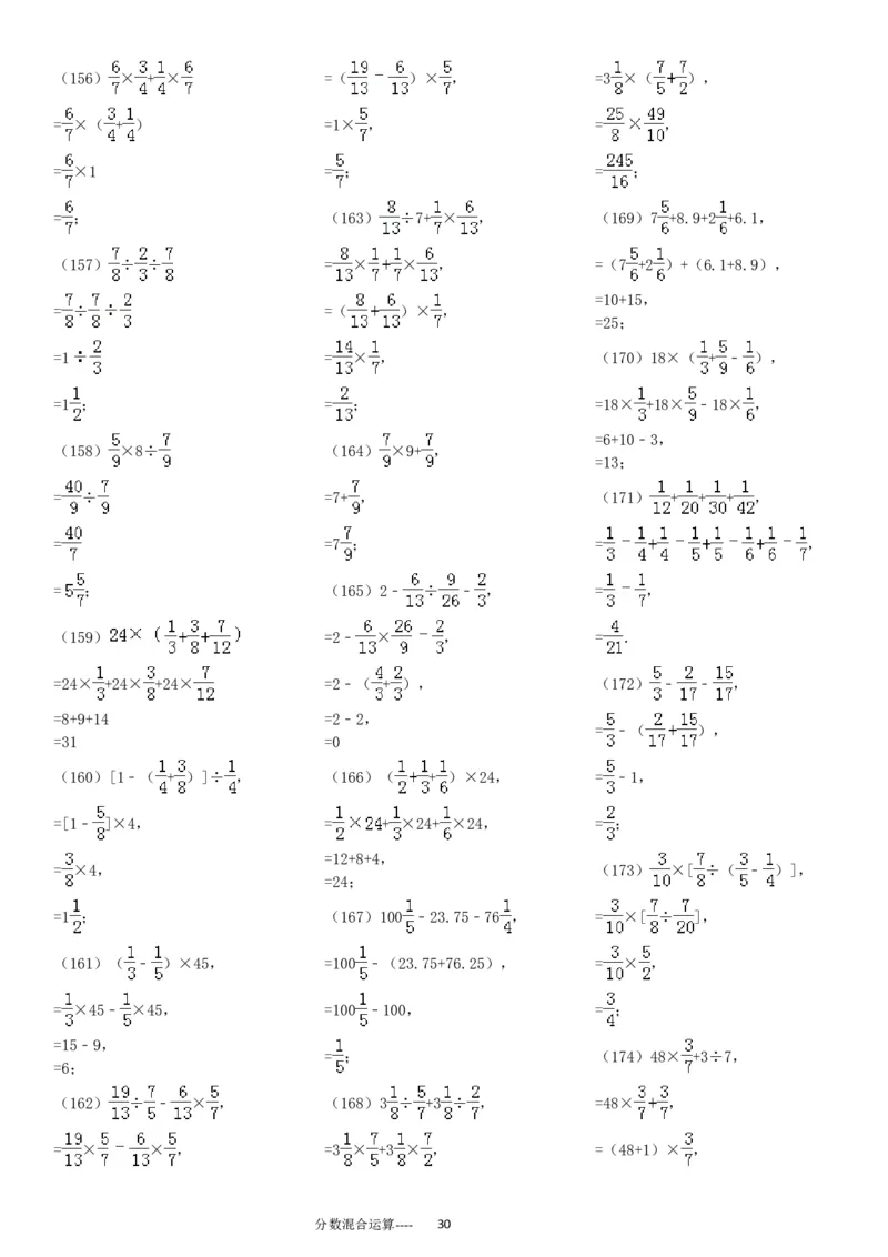 分数混合运算专项练习430题（43页）_小学数学口算竖式脱式计算应用题一二三四五六年级上下册电_小学数学口算题库电子版（1-6）_笔算题（1-小升初）_笔算题适合6年级