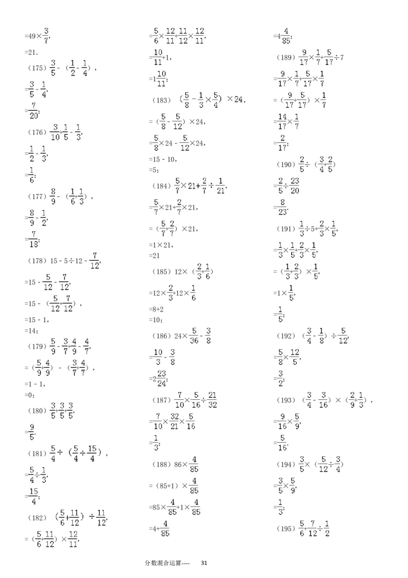 分数混合运算专项练习430题（43页）_小学数学口算竖式脱式计算应用题一二三四五六年级上下册电_小学数学口算题库电子版（1-6）_笔算题（1-小升初）_笔算题适合6年级