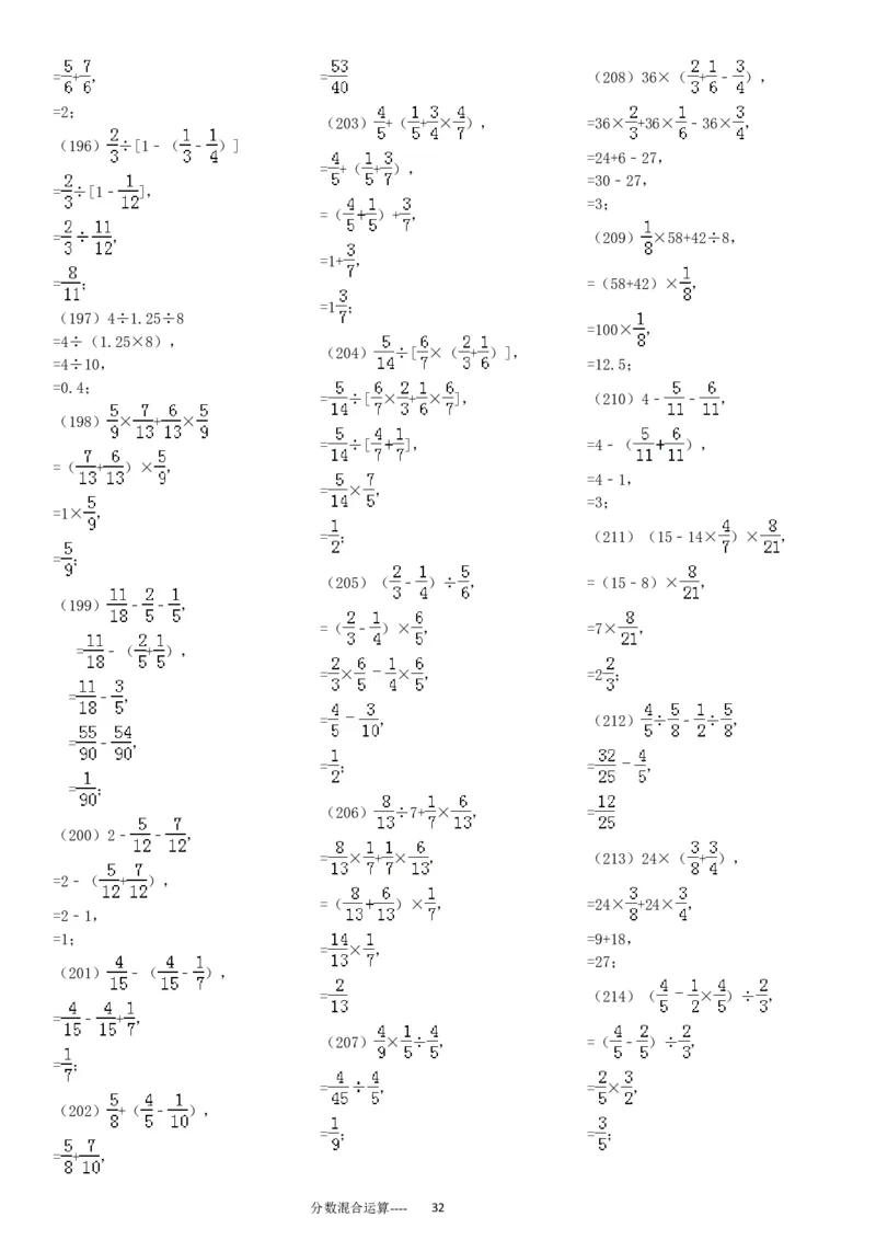 分数混合运算专项练习430题（43页）_小学数学口算竖式脱式计算应用题一二三四五六年级上下册电_小学数学口算题库电子版（1-6）_笔算题（1-小升初）_笔算题适合6年级