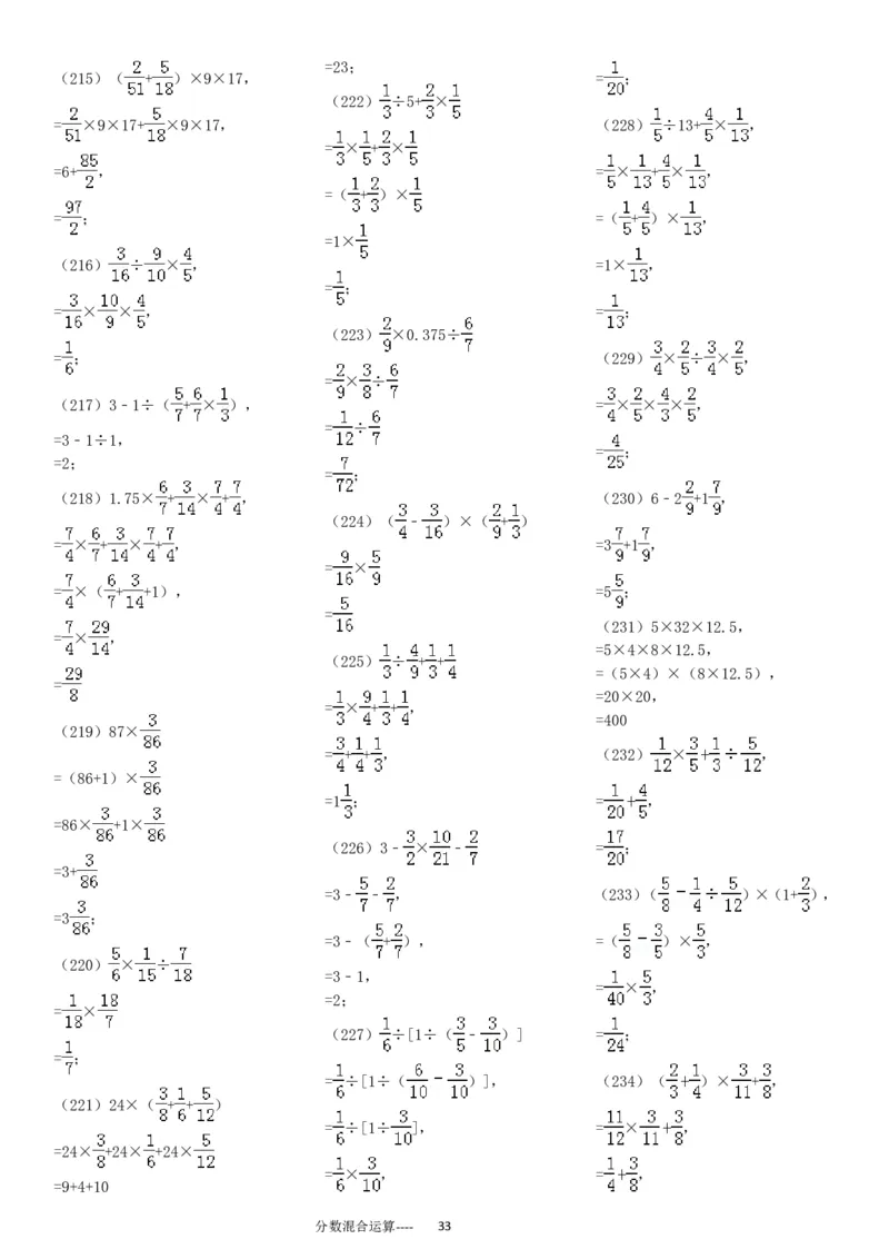 分数混合运算专项练习430题（43页）_小学数学口算竖式脱式计算应用题一二三四五六年级上下册电_小学数学口算题库电子版（1-6）_笔算题（1-小升初）_笔算题适合6年级