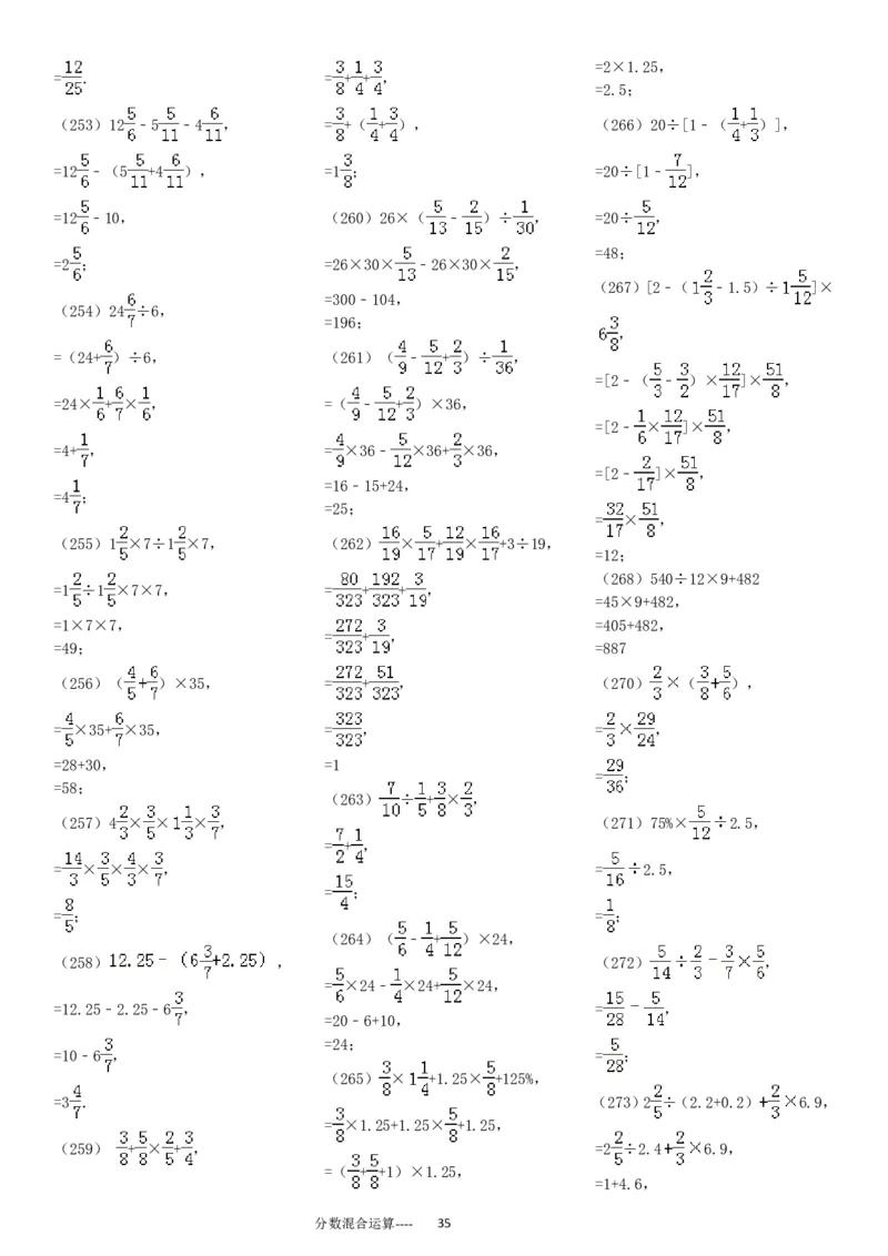 分数混合运算专项练习430题（43页）_小学数学口算竖式脱式计算应用题一二三四五六年级上下册电_小学数学口算题库电子版（1-6）_笔算题（1-小升初）_笔算题适合6年级
