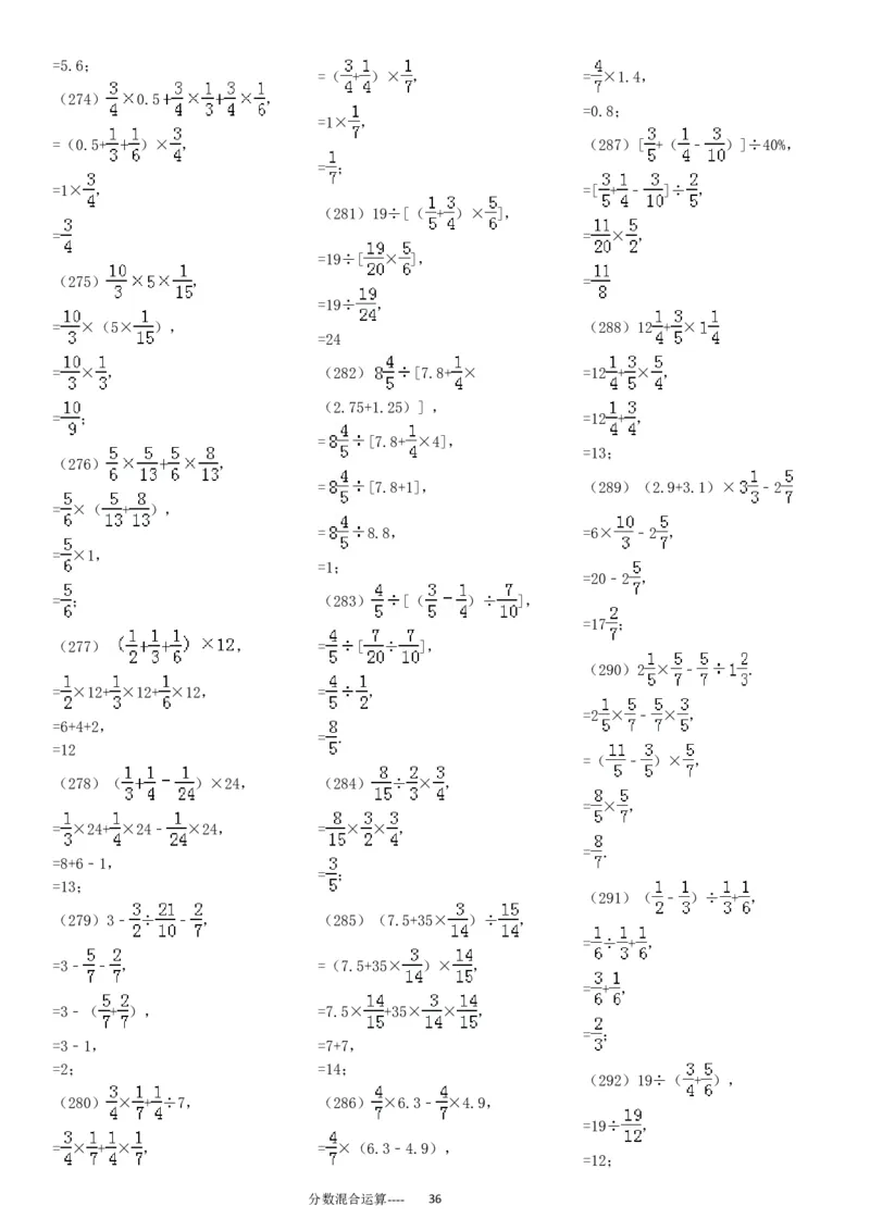 分数混合运算专项练习430题（43页）_小学数学口算竖式脱式计算应用题一二三四五六年级上下册电_小学数学口算题库电子版（1-6）_笔算题（1-小升初）_笔算题适合6年级