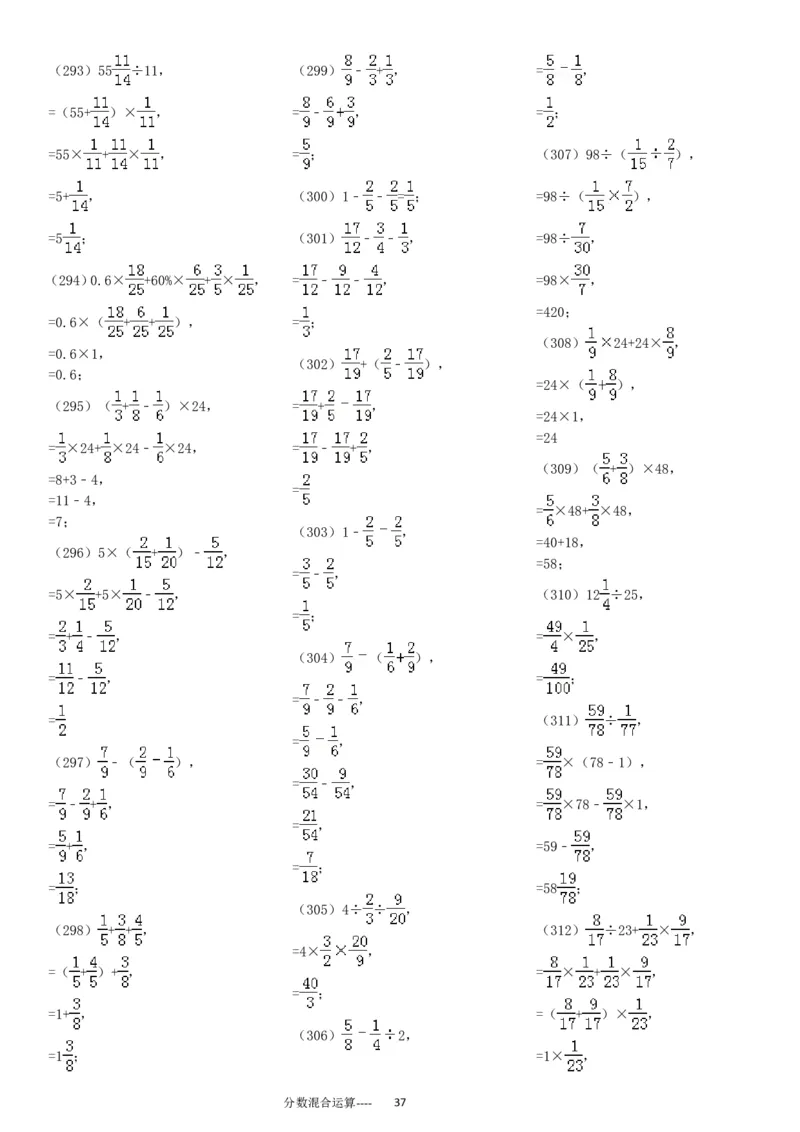 分数混合运算专项练习430题（43页）_小学数学口算竖式脱式计算应用题一二三四五六年级上下册电_小学数学口算题库电子版（1-6）_笔算题（1-小升初）_笔算题适合6年级