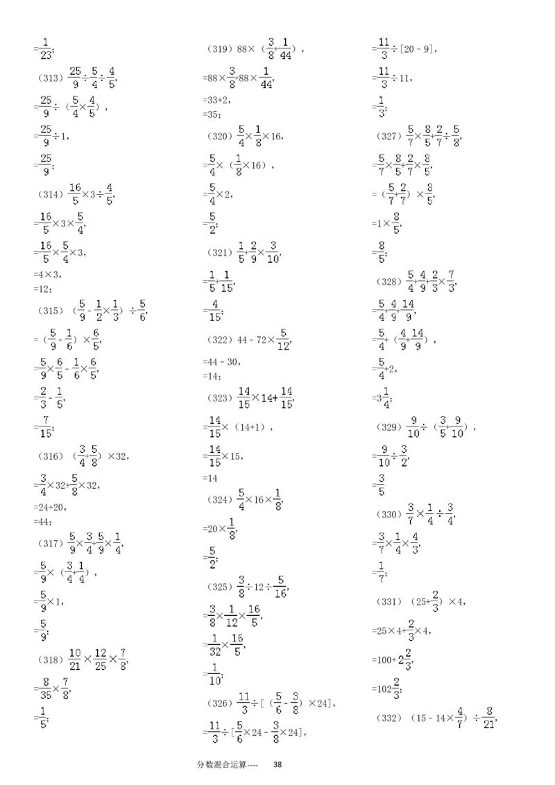 分数混合运算专项练习430题（43页）_小学数学口算竖式脱式计算应用题一二三四五六年级上下册电_小学数学口算题库电子版（1-6）_笔算题（1-小升初）_笔算题适合6年级