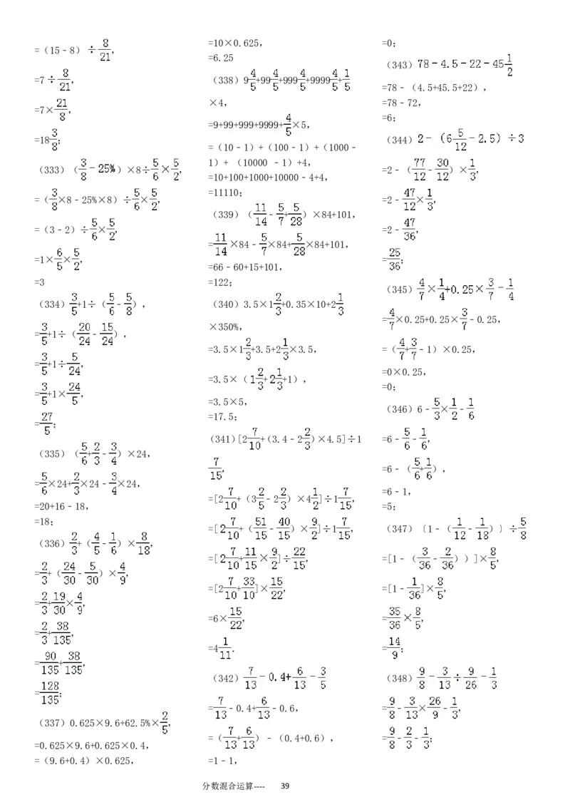 分数混合运算专项练习430题（43页）_小学数学口算竖式脱式计算应用题一二三四五六年级上下册电_小学数学口算题库电子版（1-6）_笔算题（1-小升初）_笔算题适合6年级