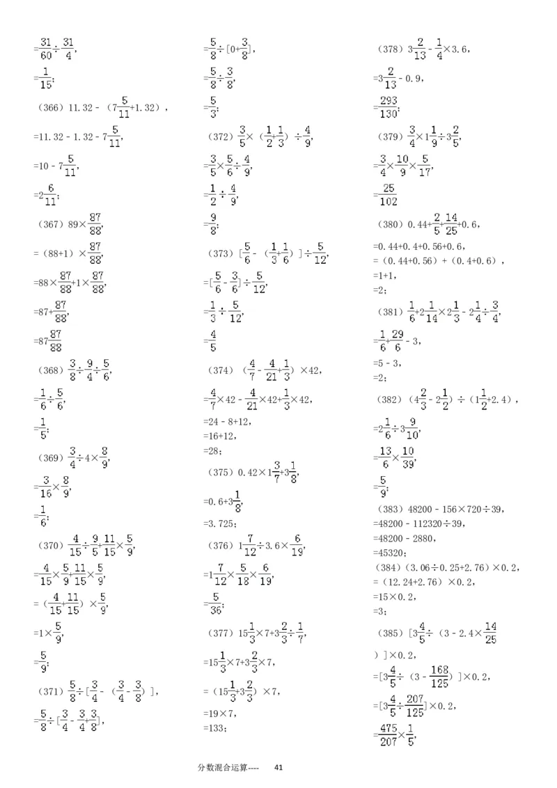 分数混合运算专项练习430题（43页）_小学数学口算竖式脱式计算应用题一二三四五六年级上下册电_小学数学口算题库电子版（1-6）_笔算题（1-小升初）_笔算题适合6年级
