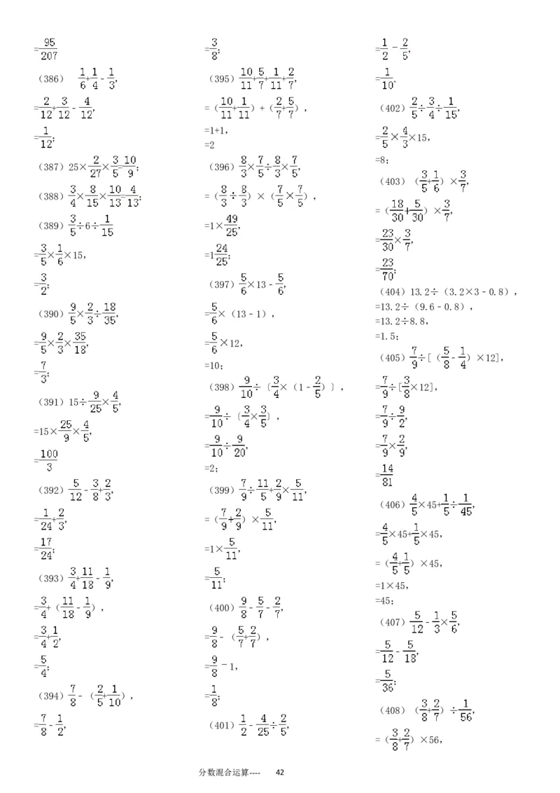 分数混合运算专项练习430题（43页）_小学数学口算竖式脱式计算应用题一二三四五六年级上下册电_小学数学口算题库电子版（1-6）_笔算题（1-小升初）_笔算题适合6年级