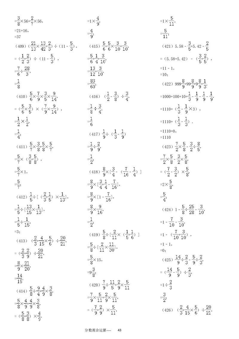 分数混合运算专项练习430题（43页）_小学数学口算竖式脱式计算应用题一二三四五六年级上下册电_小学数学口算题库电子版（1-6）_笔算题（1-小升初）_笔算题适合6年级