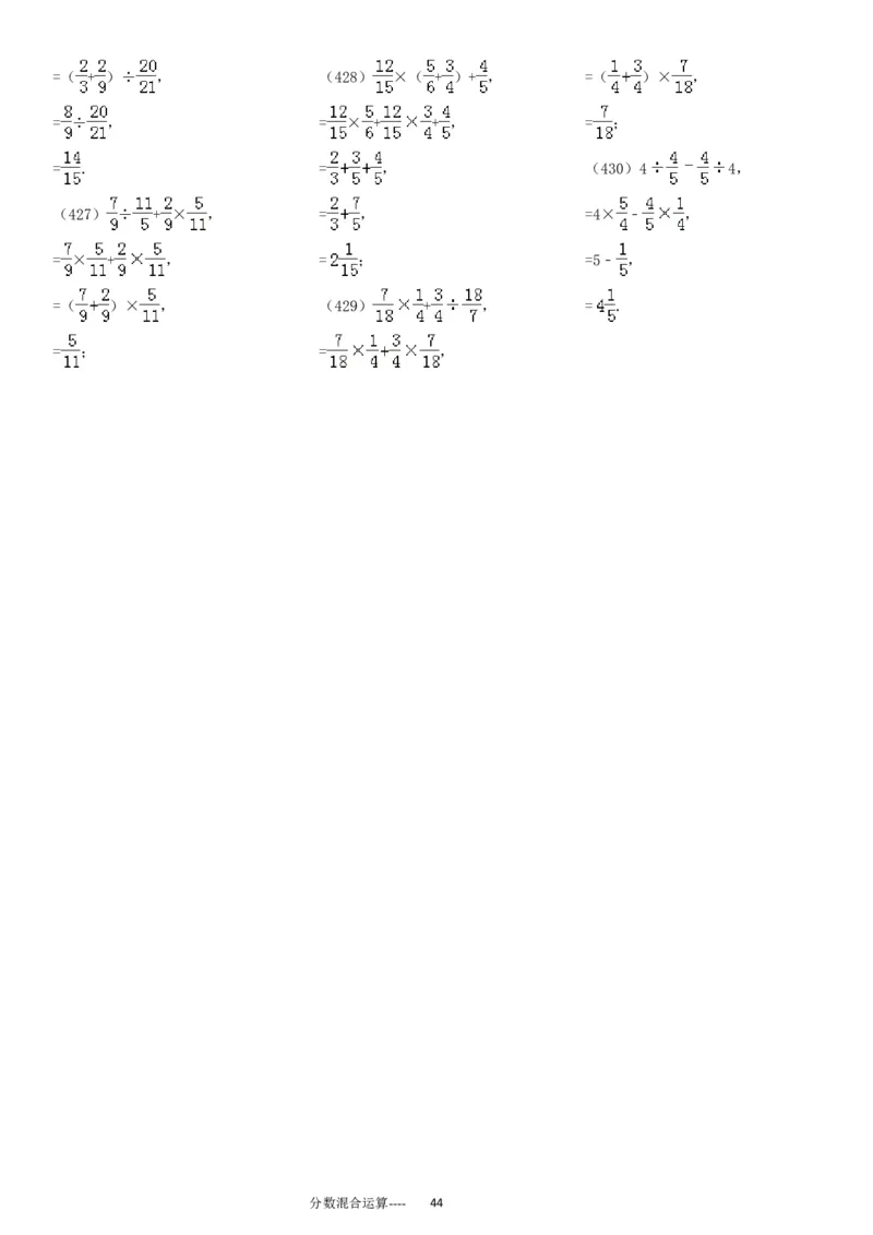 分数混合运算专项练习430题（43页）_小学数学口算竖式脱式计算应用题一二三四五六年级上下册电_小学数学口算题库电子版（1-6）_笔算题（1-小升初）_笔算题适合6年级